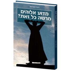 מדוע אלוהים מרשה כל זאת