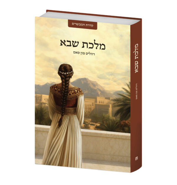 מלכת שבא
